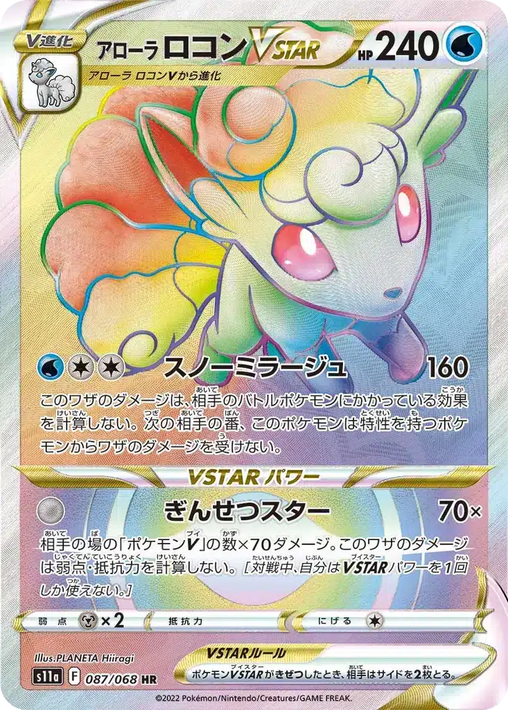 Goupix d’Alola VSTAR 087/068 - Incandescent Arcana (s11a)