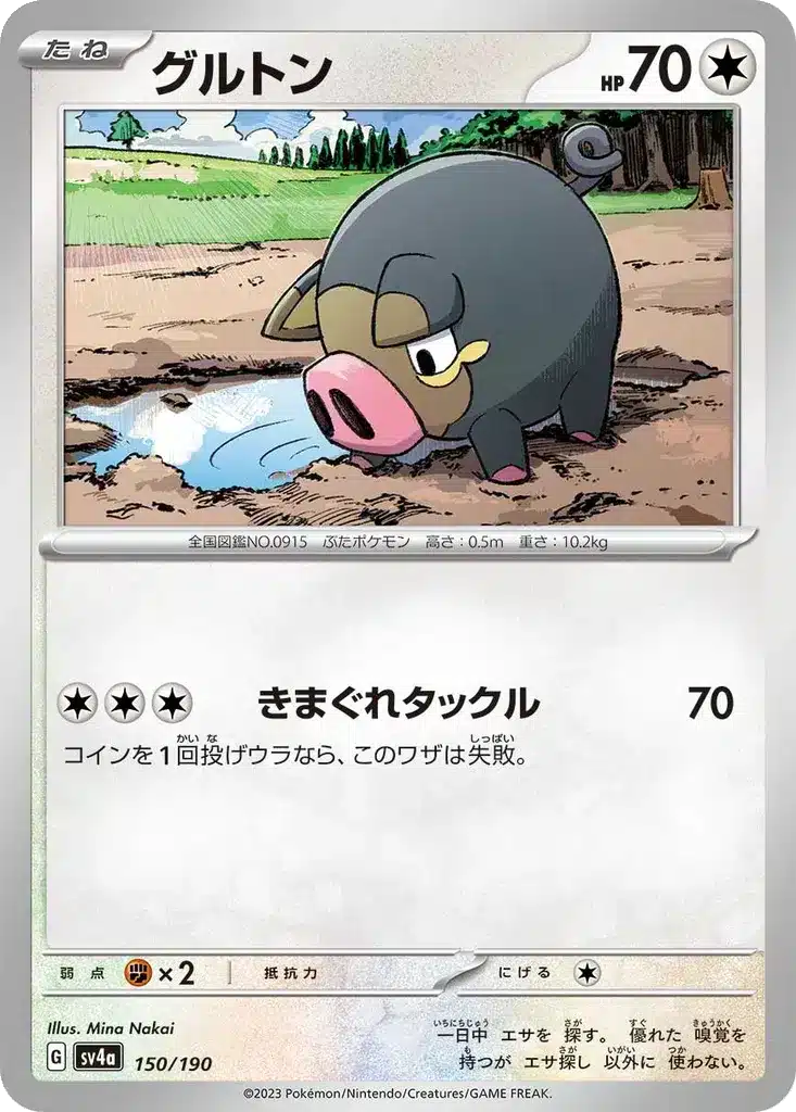 Gourmelet 150/190 - Shiny Treasure ex (sv4a)