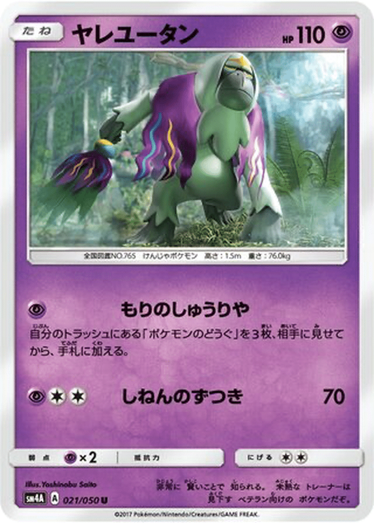 Gouroutan 021/050 - Ultradimensional Beasts (sm4A)