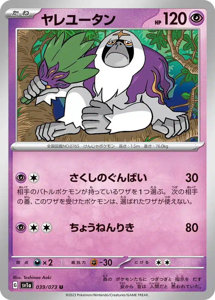 Gouroutan 039/073 - Triplet Beat (sv1a)