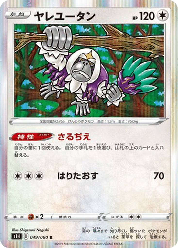 Gouroutan 049/060 - Shield (s1H)