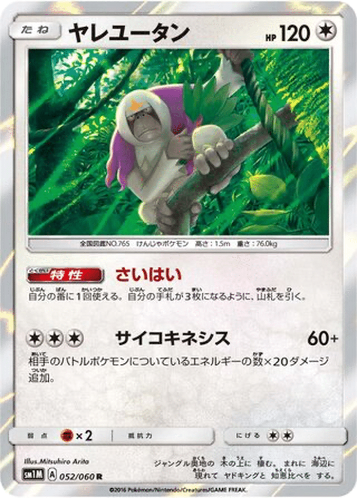 Gouroutan 052/060 - Collection Moon (sm1M)