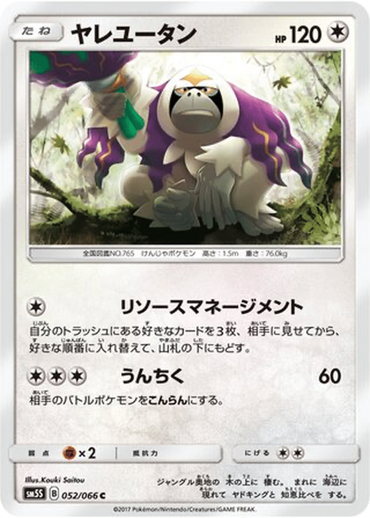Gouroutan 052/066 - Ultra Sun (sm5S)