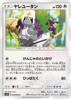 Gouroutan 079/094 - Miracle Twin (sm11)