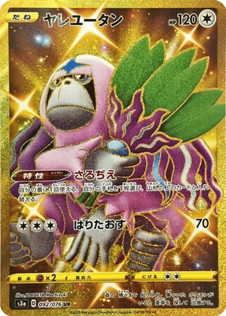 Gouroutan 092/076 - Legendary Heartbeat (s3a)