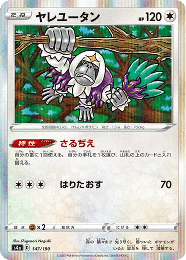 Gouroutan 147/190 - Shiny Star V (s4a)