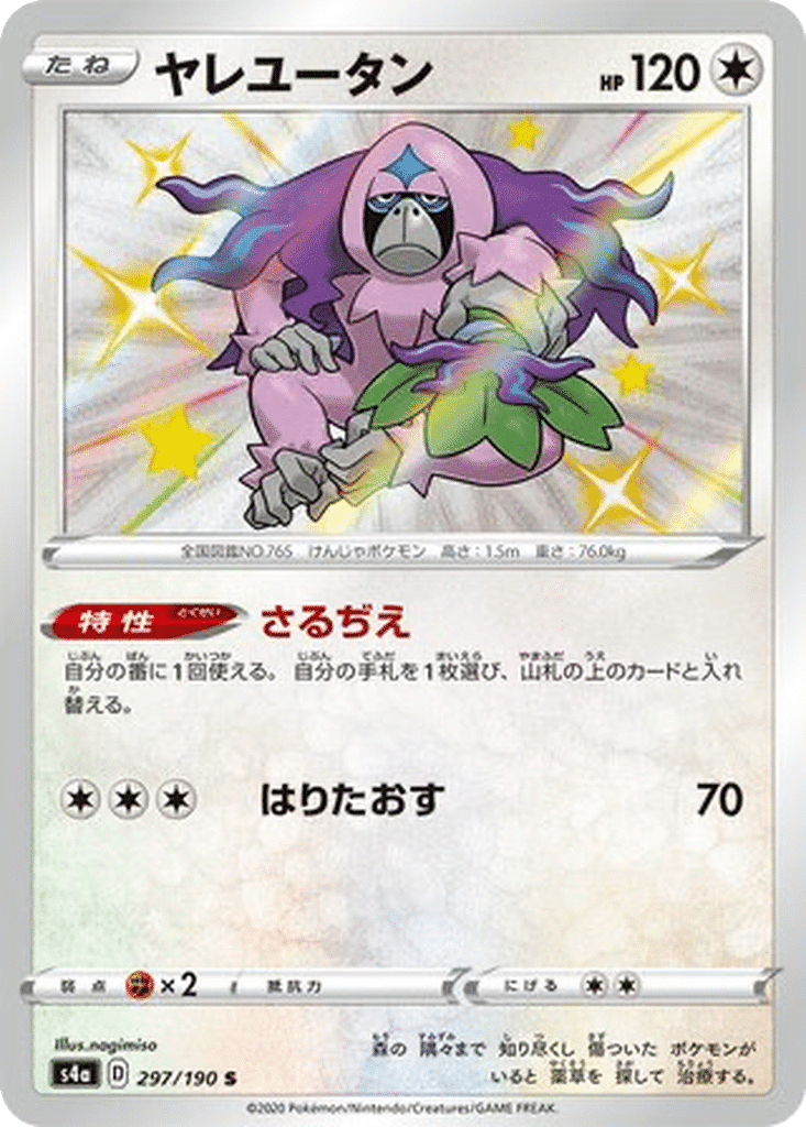 Gouroutan 297/190 - Shiny Star V (s4a)