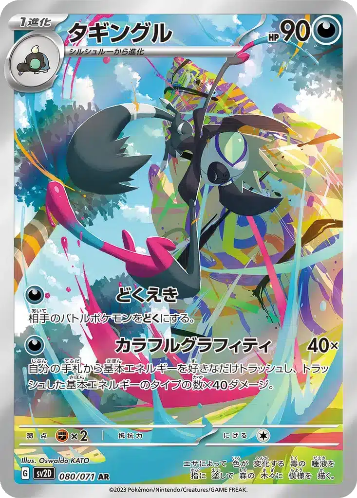 Grafaiai 080/071 - Clay Burst (sv2D)