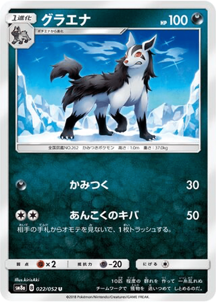 Grahyèna 022/052 - Dark Order (sm8a)