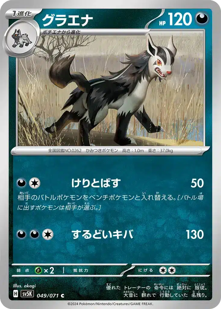 Grahyèna 049/071 - Wild Force (sv5K)