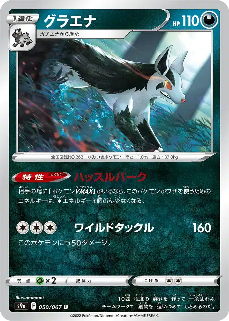 Grahyèna 050/067 - Battle Region (s9a)