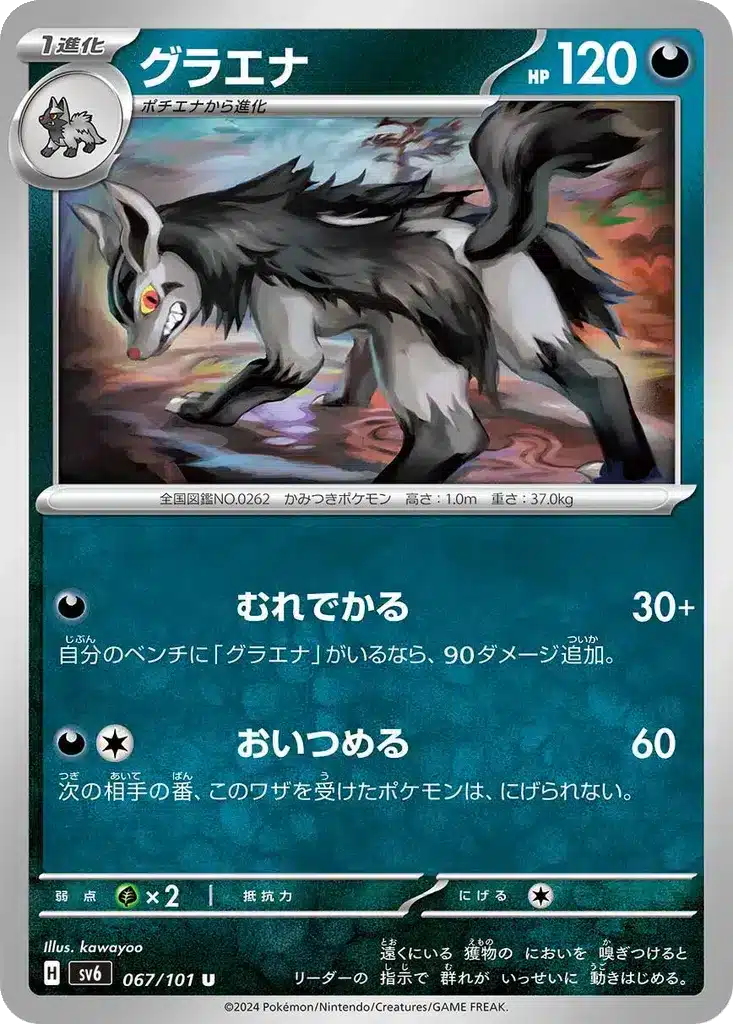 Grahyèna 067/101 - Transformation Mask (sv6)