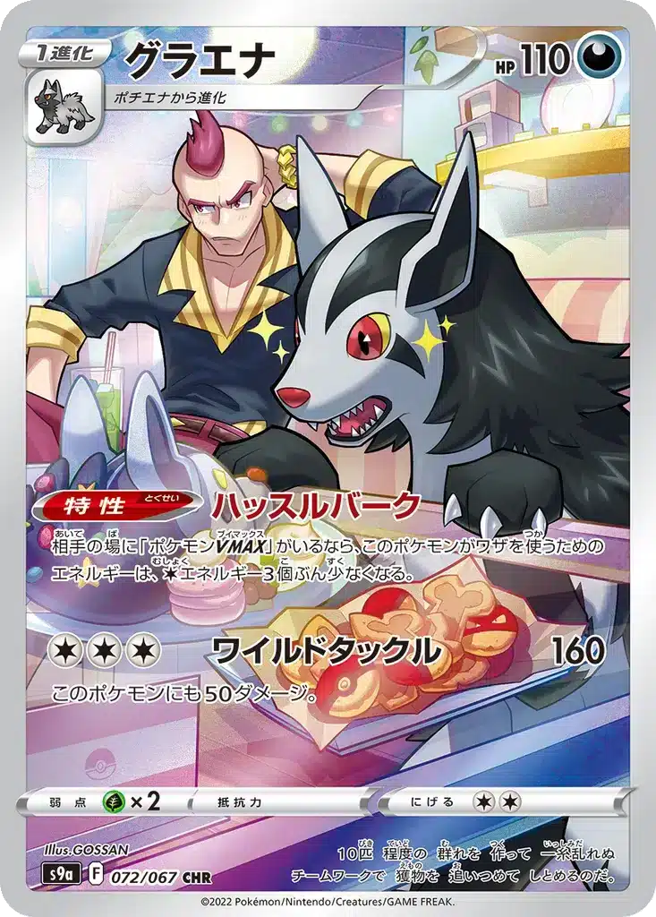 Grahyèna 072/067 - Battle Region (s9a)
