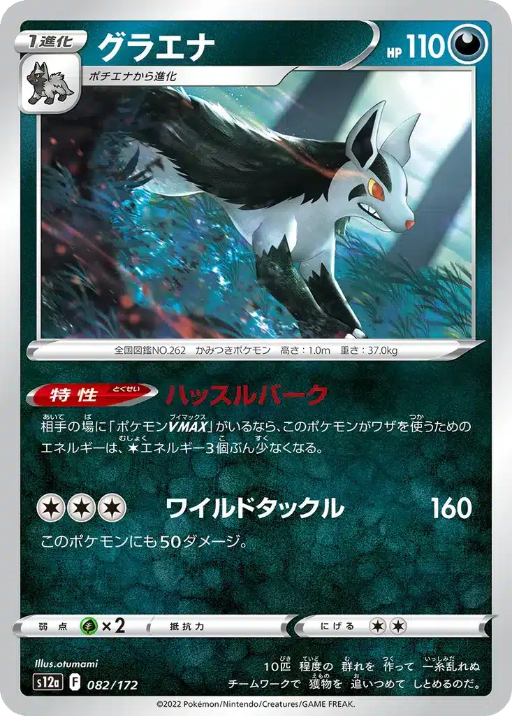 Grahyèna 082/172 - VSTAR Universe (s12a)