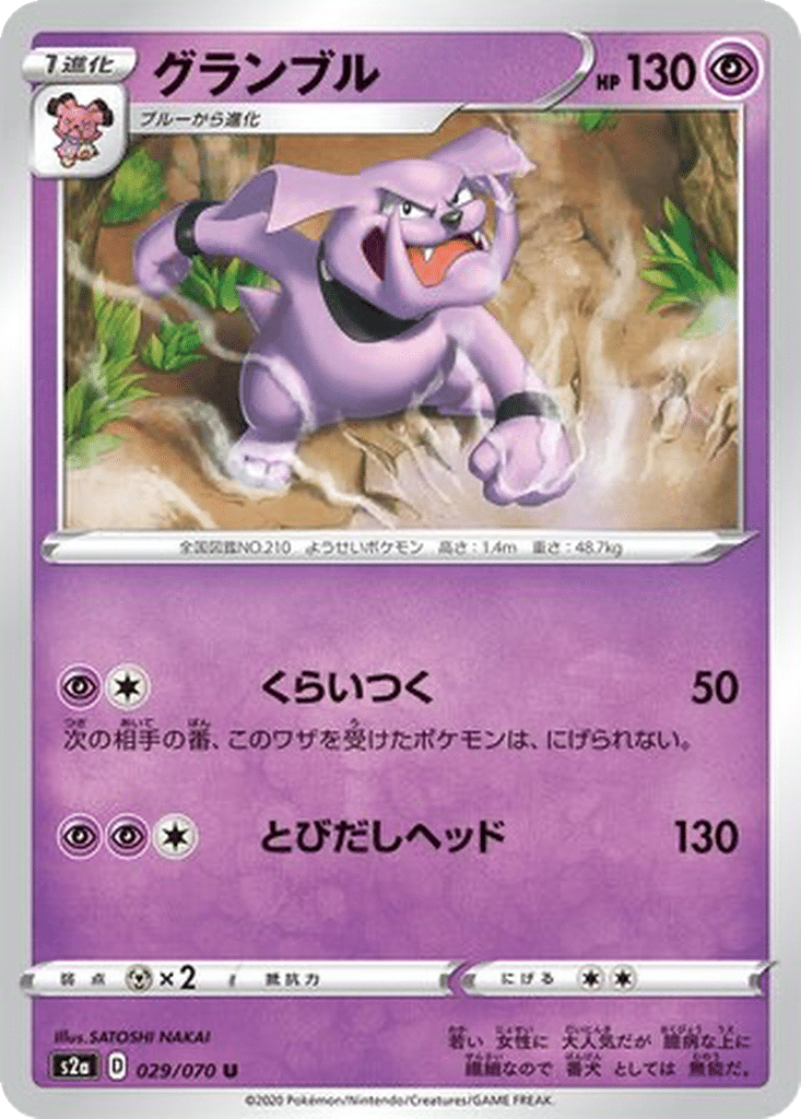 Granbull 029/070 - Explosive Walker (s2a)