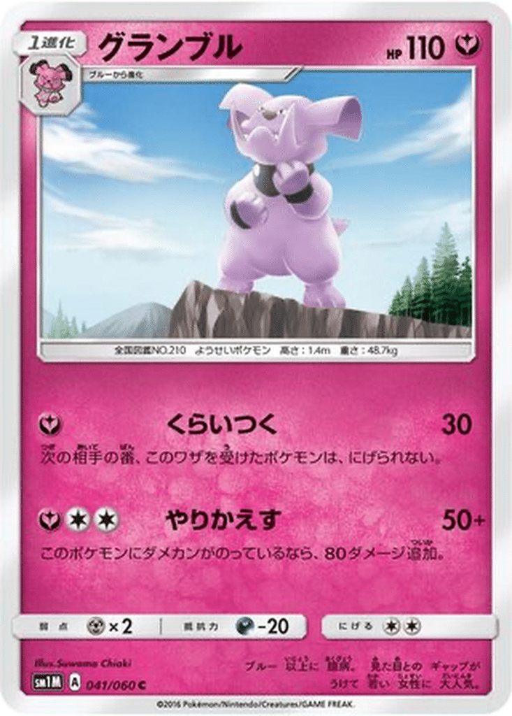 Granbull 041/060 - Collection Moon (sm1M)