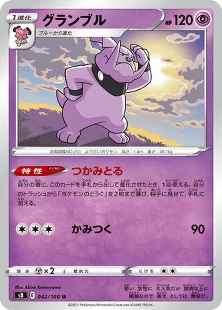 Granbull 042/100 - Fusion Arts (s8)