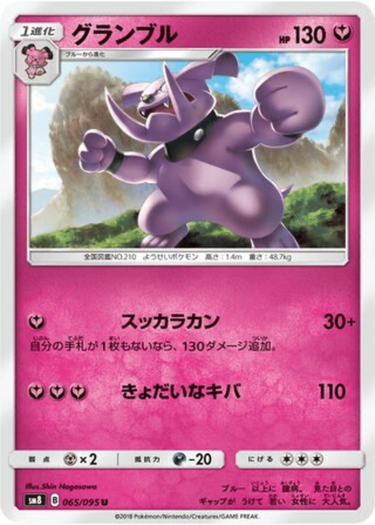 Granbull 065/095 - Super-Burst Impact (sm8)
