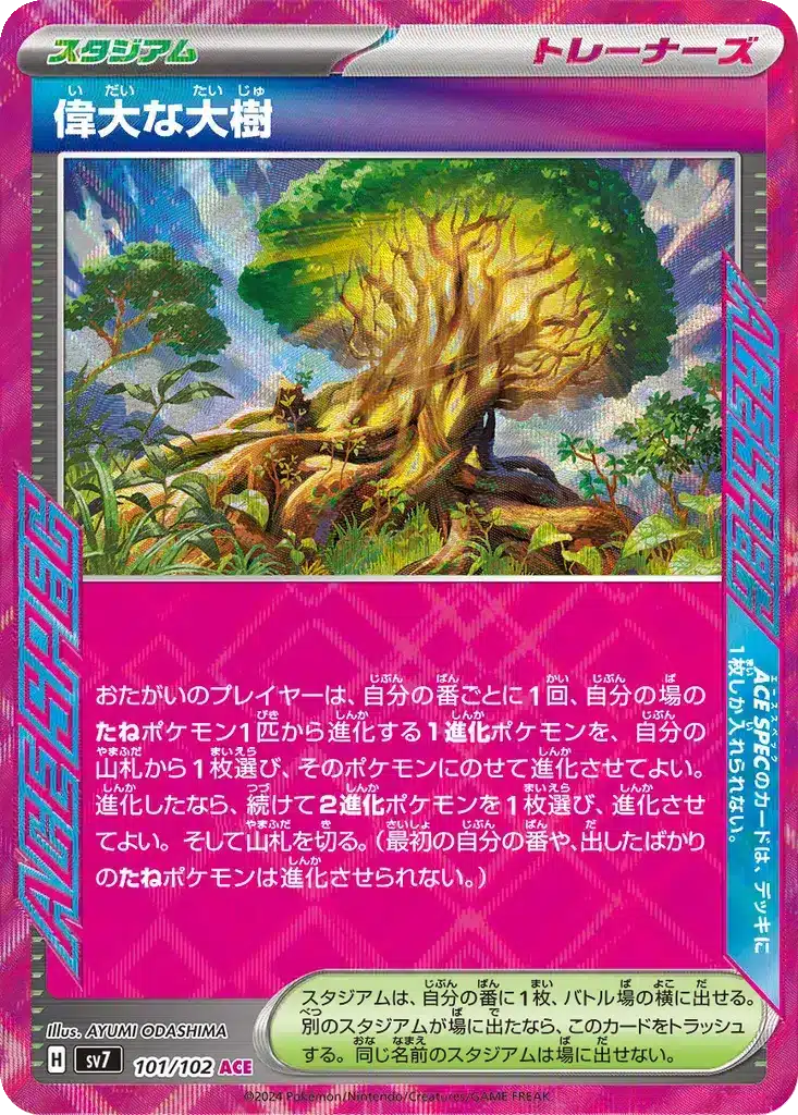 Grand Arbre 101/102 - Stellar Miracle (sv7)