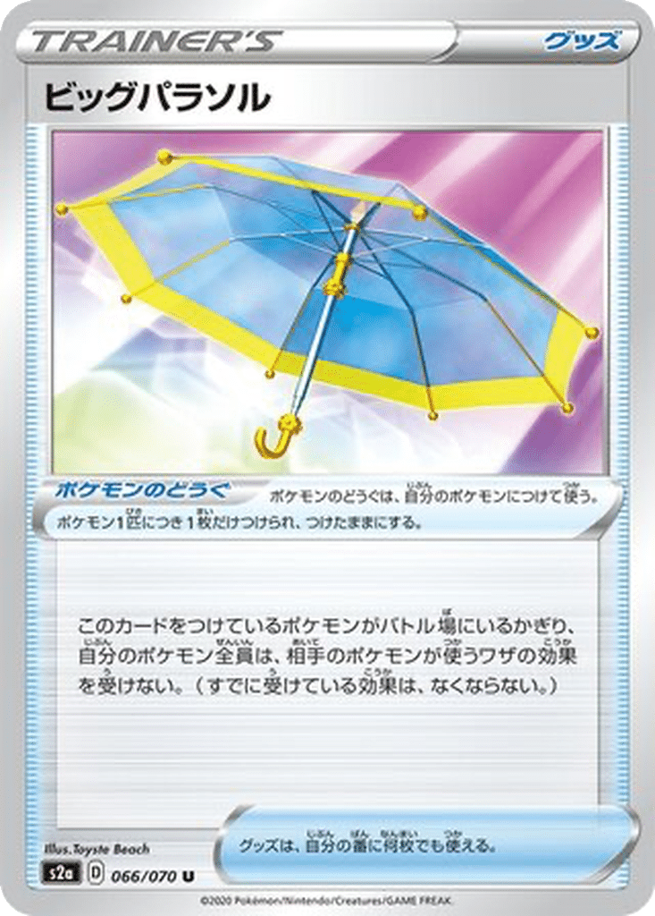 Grand Parasol 066/070 - Explosive Walker (s2a)
