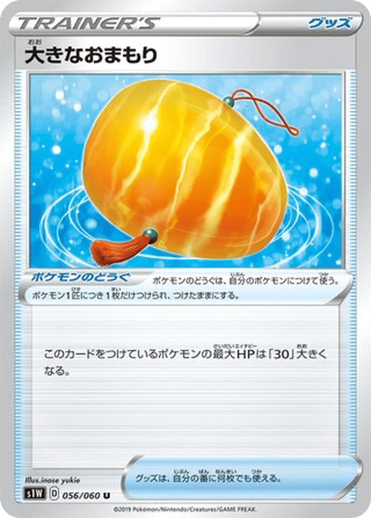 Grand Talisman 056/060 - Sword (s1W)