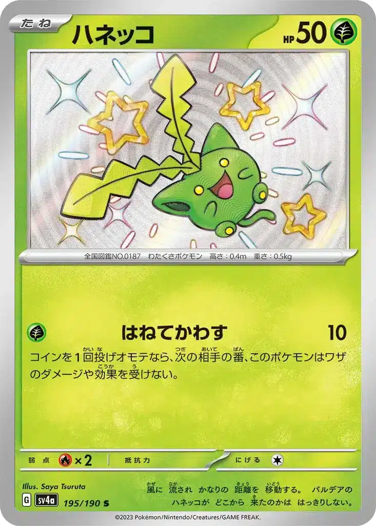 Graniville 195/190 - Shiny Treasure ex (sv4a)