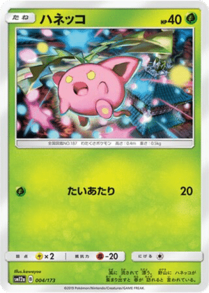 Granivol 004/173 - Tag All Stars (sm12a)