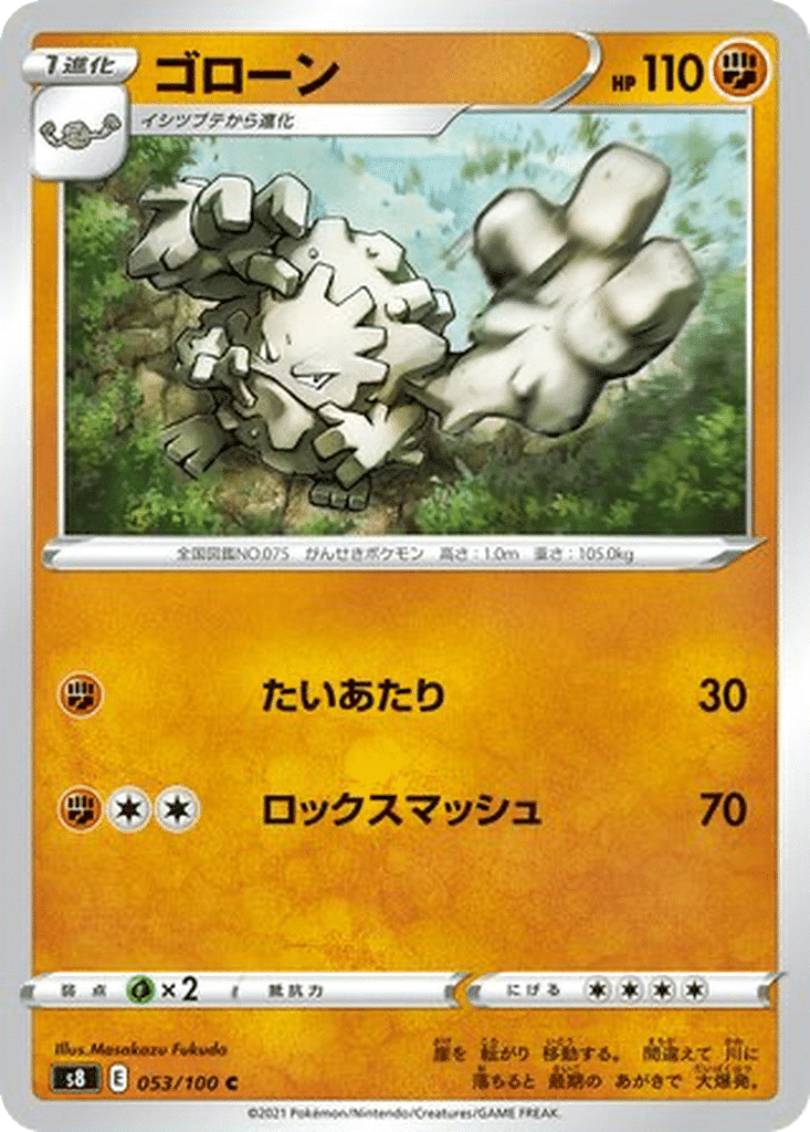 Gravalanch 053/100 - Fusion Arts (s8)