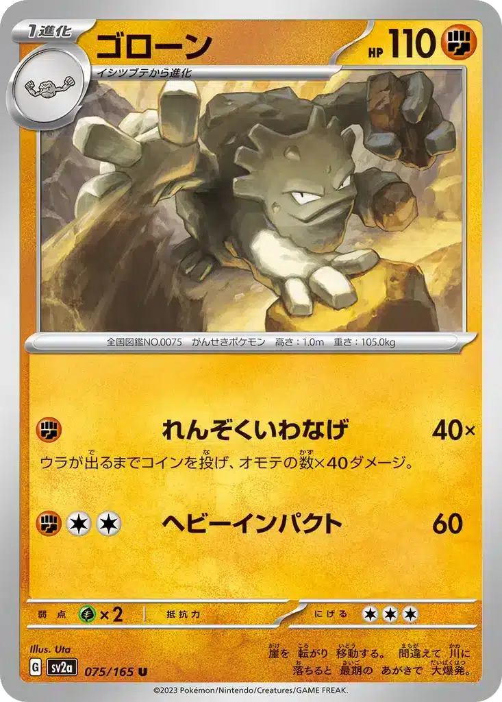Gravalanch 075/165 - Pokémon Card 151 (sv2a)