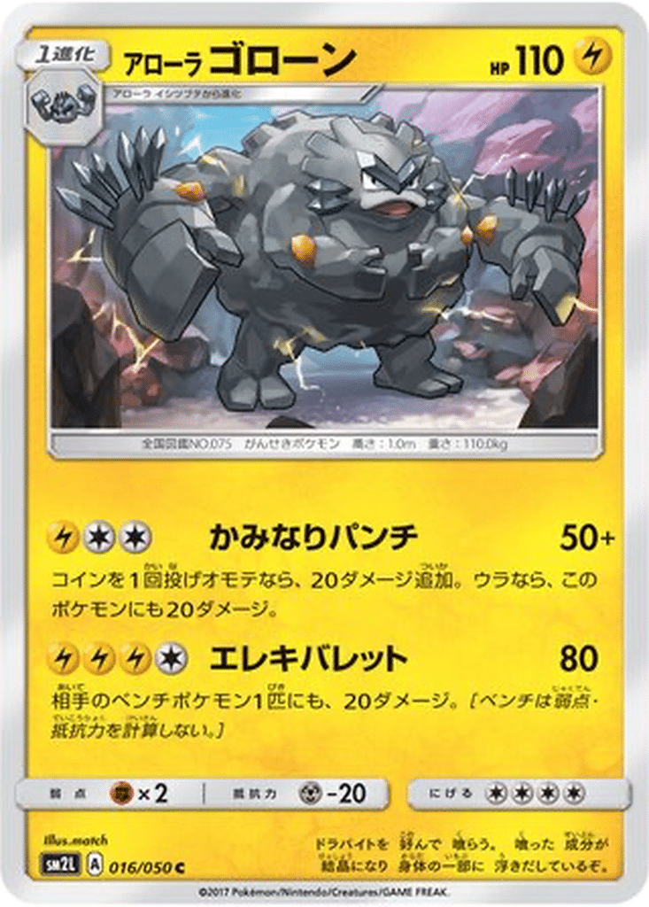 Gravalanch d’Alola 016/050 - Alolan Moonlight (sm2L)