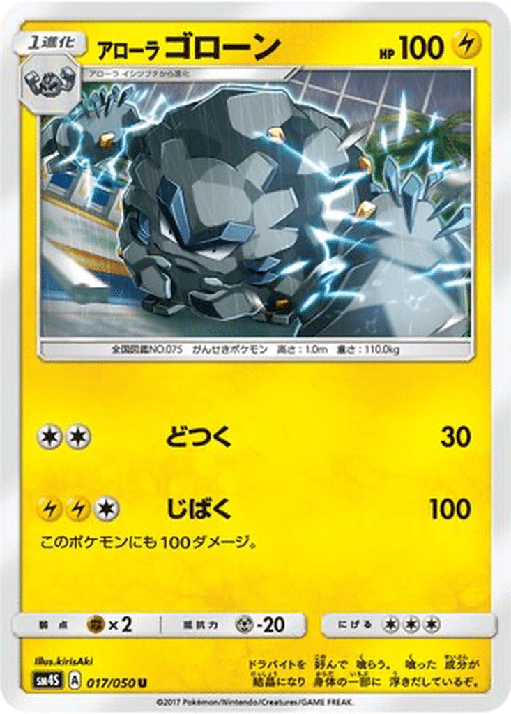 Gravalanch d’Alola 017/050 - Awakened Heroes (sm4S)