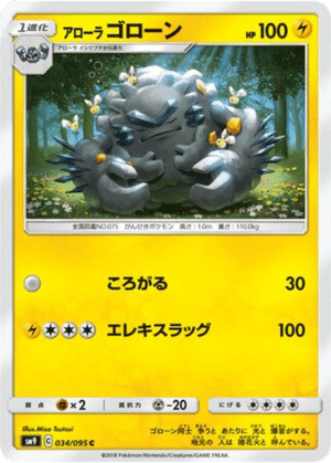 Gravalanch d’Alola 034/095 - Tag Bolt (sm9)