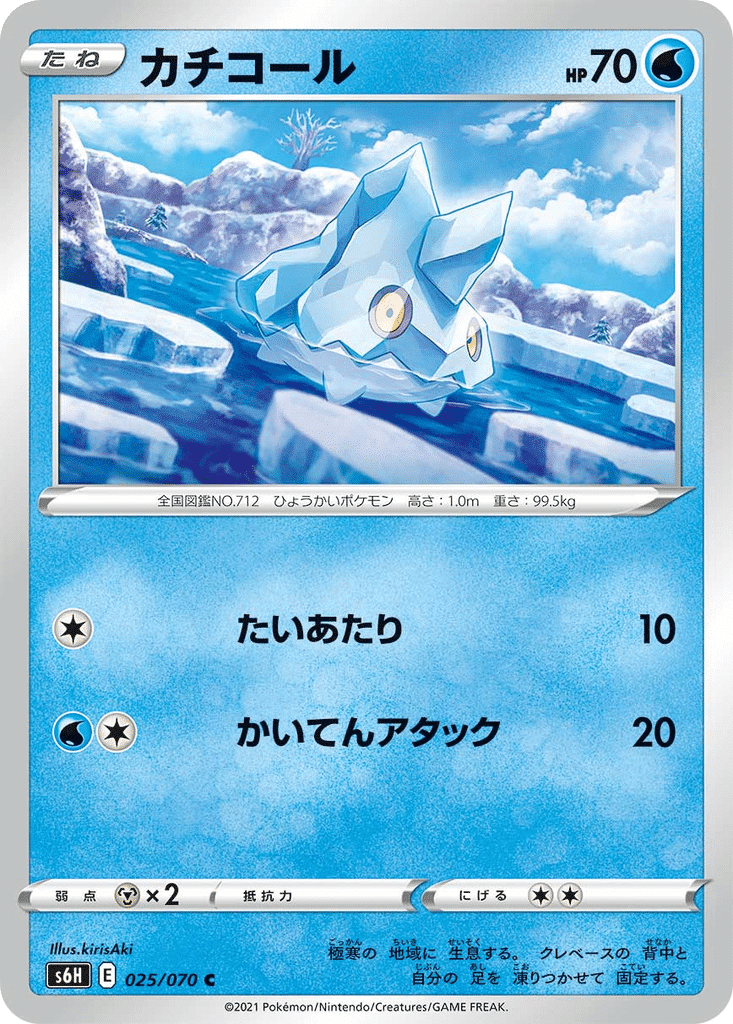 Grelaçon 025/070 - Silver Lance (s6H)