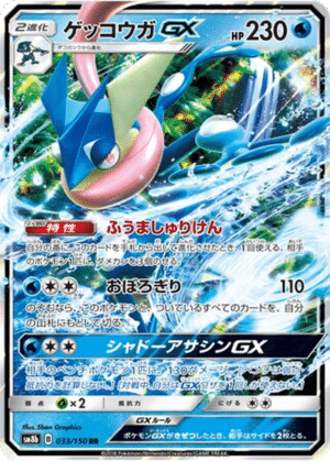 Amphinobi GX 033/150 - GX Ultra Shiny (sm8b)