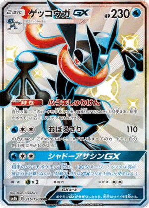Amphinobi GX 216/150 - GX Ultra Shiny (sm8b)