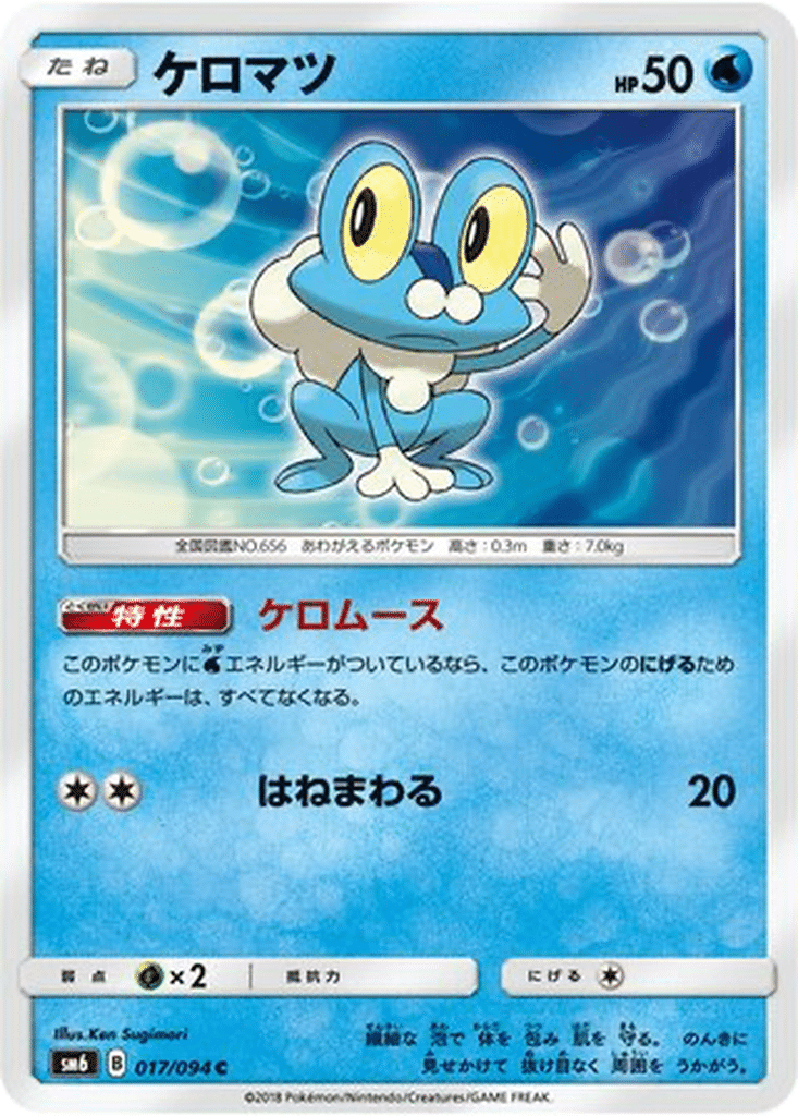 Grenousse 017/094 - Forbidden Light (sm6)