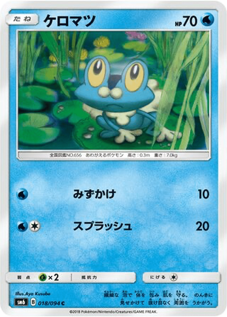 Grenousse 018/094 - Forbidden Light (sm6)