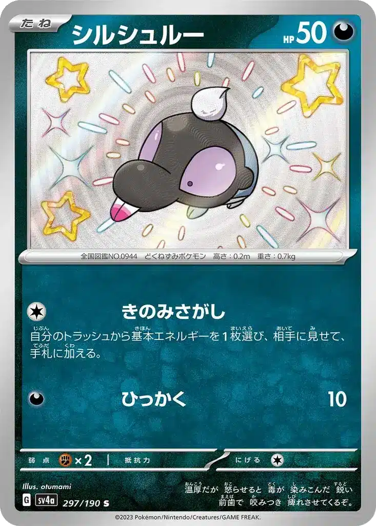 Gribouraigne 297/190 - Shiny Treasure ex (sv4a)
