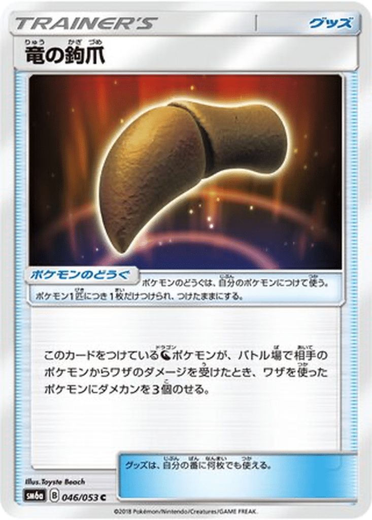 Griffe Dragon 046/053 - Dragon Storm (sm6a)