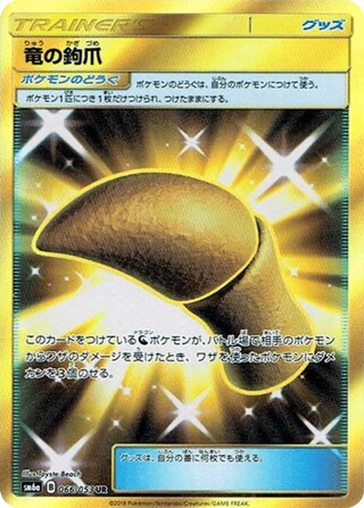Griffe Dragon 066/053 - Dragon Storm (sm6a)