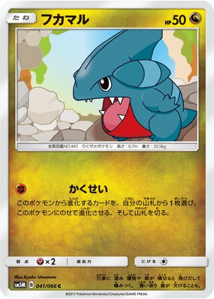 Griknot 041/066 - Ultra Moon (sm5M)