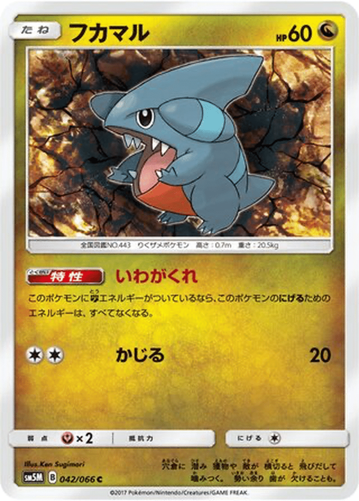 Griknot 042/066 - Ultra Moon (sm5M)