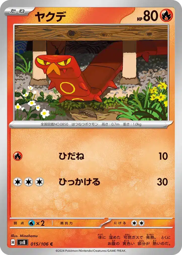 Grillepattes 015/106 - Super Electric Breaker (sv8)