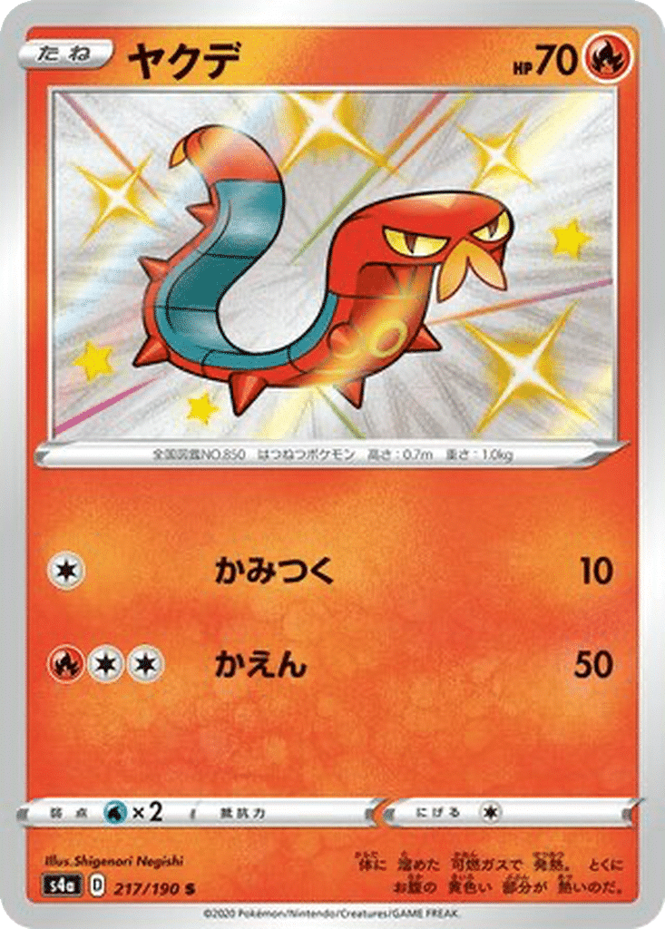 Grillepattes 217/190 - Shiny Star V (s4a)
