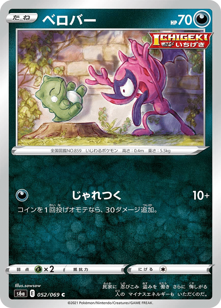 Grimalin 052/069 - Eevee Heroes (s6a)