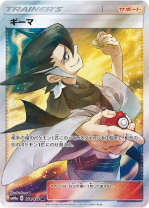 Grimsley 061/054 - GG End (sm10a)