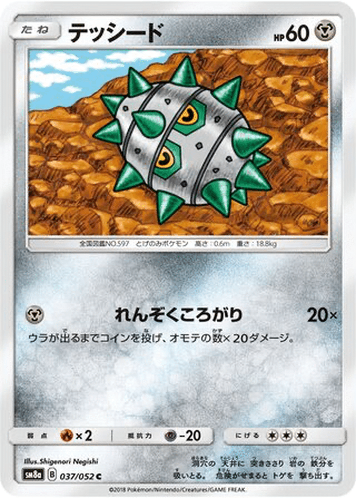 Grindur 037/052 - Dark Order (sm8a)