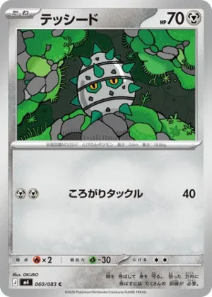 Grindur 060/083 - Ninja Spinner (m4)