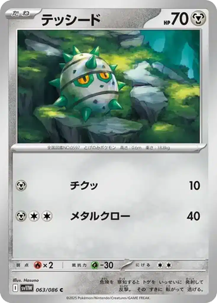Grindur 063/086 - White Flare (sv11w)