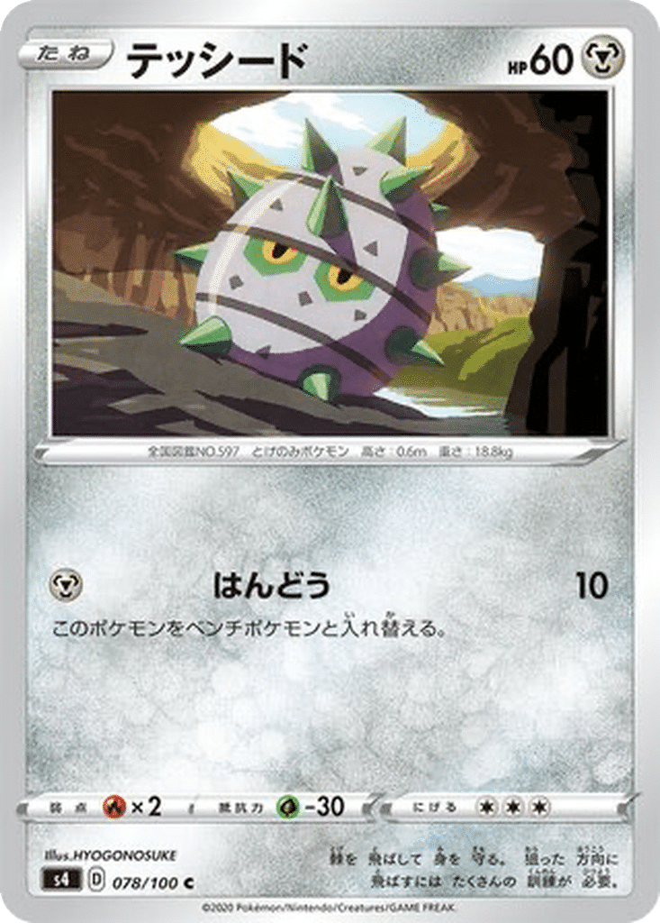 Grindur 078/100 - Amazing Volt Tackle (s4)